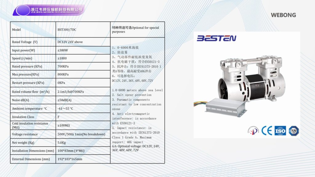BSTEN特种空压机直流空气压缩机DC72V/96V/110V/270V/540V便捷静音无油空压机BST300/7DC