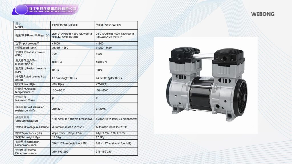 BSTEN 真压泵无油空压机交流AC 220V/110V/380V大排量无水洁净工业用润滑欧美出口高品质OBST1500AF/BS/EF