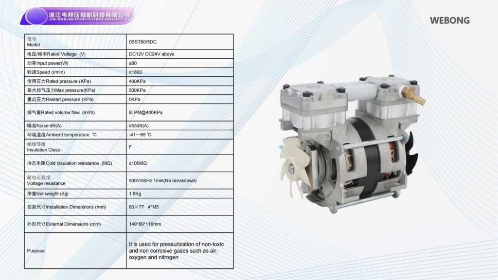 BSTEN 真压泵无油空压机直流DC12V/24V/36V/48V/60V耐用高寿命火车用高原用汽车用OBST80/5DC